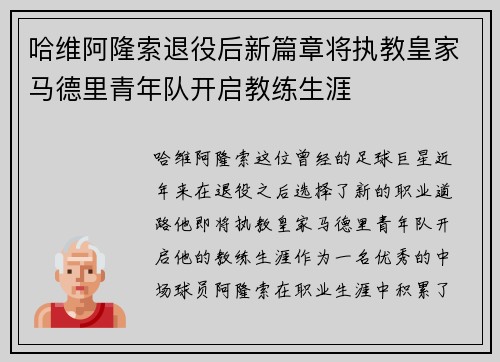 哈维阿隆索退役后新篇章将执教皇家马德里青年队开启教练生涯