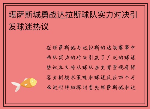 堪萨斯城勇战达拉斯球队实力对决引发球迷热议
