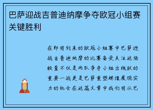 巴萨迎战吉普迪纳摩争夺欧冠小组赛关键胜利